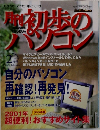 初歩のパソコン　2001年2月号