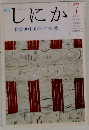 しにか　1992年7月号