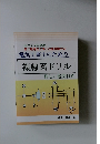 電気工事士のための複線図ドリル