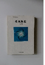 機械製図  改訂版