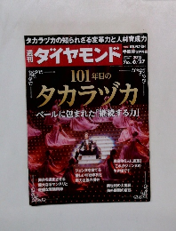 ダイヤモンド　2015年6/27号