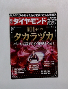 ダイヤモンド　2015年6/27号