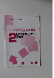 パーソナルカラリスト検定　2013年2月号