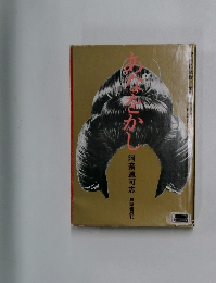 あなをかし 　阿奈遠可志