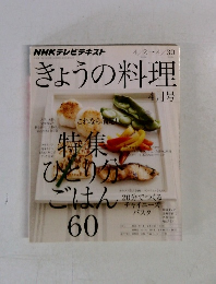 NHK きょうの料理　2012年04月号