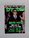 週刊サッカーマガジン 1998年8月12日号