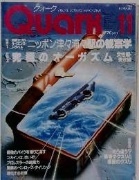 Quark　1986年11月号