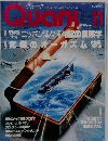 Quark　1986年11月号