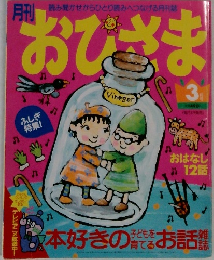 おひさま　3月号