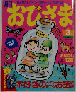 おひさま　3月号