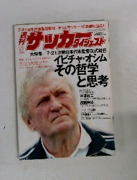 サッカ ダイジェスト　２００６年8月1日号　No.８５４