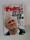 サッカ ダイジェスト　２００６年8月1日号　No.８５４