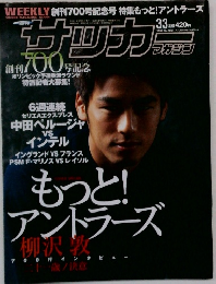 週刊サッカーマガジン 1999年　No.700