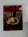 きょうの料理　2008年2月号　