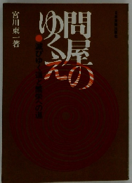 問屋のゆくえ