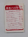 思想の科学　1972年3月号