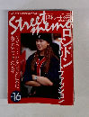 ファッション誌ストリート・メモ No.16