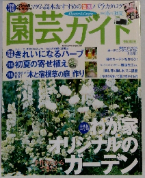園芸ガイド