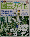 園芸ガイド