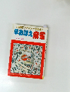 3時間でマスター出来る!!早あぼえ麻雀