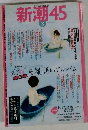 新潮 45