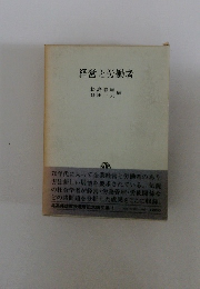 経営と労働者