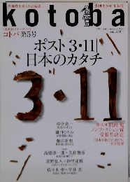 kotoba　2011年秋　第5号