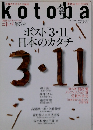 kotoba　2011年秋　第5号