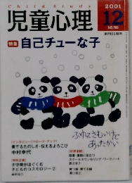 児童心理 2001年12号