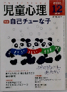 児童心理 2001年12号