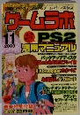 ゲームラボ　2003年11月号
