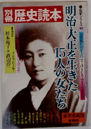 別冊歴史読本 1980年 夏 第15号