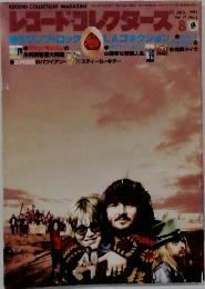 レコード・コレクターズ　１９９８年8月号
