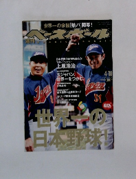 週刊ベースボール 2006年4月10日号 