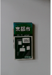 京都市  ポケット型　区分地図