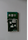 京都市  ポケット型　区分地図