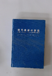 現代美術の断面  日韓 2000-2009前期の現況
