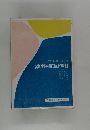 薬物相互作用