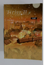 Sirius　21