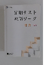 定期テスト攻略ワーク　社会　歴史