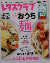 レタスクラブ　2006年6月号
