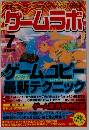 ゲームラボ　2004年7月号