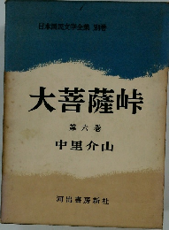 大菩薩峠　第六巻