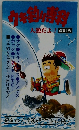 ウキ釣り料