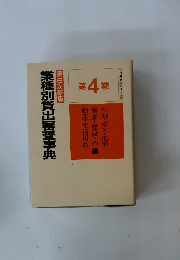 業種別貸出審査事典