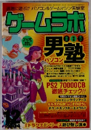 ゲームラボ　2004年12月1日