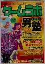 ゲームラボ　2004年12月1日
