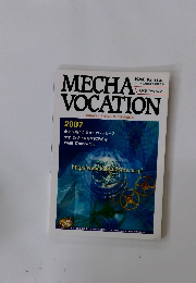 MECHA　VOCATION　2007年　