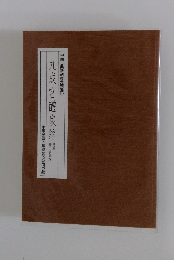 中國古典碑帖復元精選1　九成宮醴泉