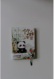 PANDA  NOTEBOOK